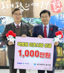 곽병원, 대구 중구청에 이웃돕기 성금 1천만원 기탁