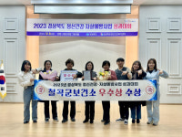 경북 칠곡군보건소…경상북도 정신건강·자살예방사업 성과대회 우수기관