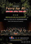 예음 색소폰 오케스트라  모두를 위한 축제…창단 25주년 정기연주회