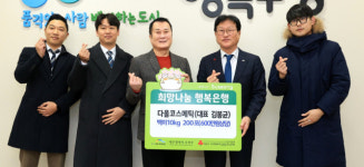 다올코스메틱, 수성구에 이웃돕기 백미 10kg 200포(600만원 상당)기탁