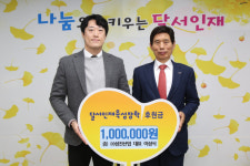 (주)성진산업, 달서인재육성장학재단에 후원금 전달