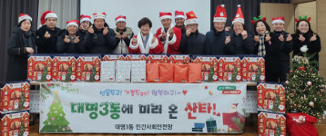 선물주고! 기쁨주고! 행복하고!  대명3동에 미리 온 산타!