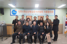 영주시 청소년수련원, 청소년방과후아카데미 지원협의회 개최