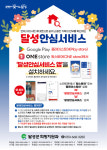 대구 달성군 고독사 방지 달성안심서비스 앱 출시