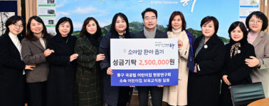 대구시 동구 10개소 어린이집, 바자회 수익금 250만원 기탁