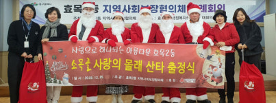 대구 효목2동 지역사회보장협의체, ‘소목골 사랑의 몰래 산타’ 행사 가져