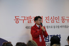임재화 예비후보, 선거사무소 개소식 대구 정치변혁·동구 발전 이루겠다