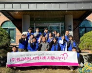 (주)링크허브, ‘샤론의집’ 지역사회봉사 진행