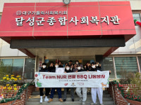 ‘TEAM NUR’, 달성군종합사회복지관서 바베큐 나눔 행사 개최