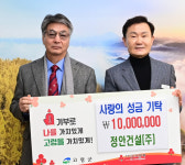 고령군 정안건설 이웃사랑성금 1천만원