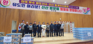 전국 우수 유도선수 동계전지훈련, 구미 선산에서 실시