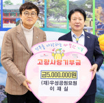 성주군 (재)우성공원묘원 고향사랑기부금 500만원