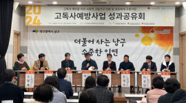 대구 남구종합사회복지관 고립가구 지원 성과 공유회