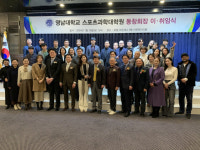 영남대 스포츠과학대학원 동창회 회장 이취임식
