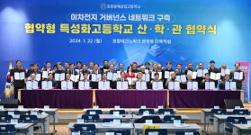 포항흥해공업고를 2차전지 인재양성 요람으로 협약형 특성화고등학교 지정 도전