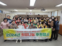 (사)경상북도지체장애인협회 칠곡군지회…2024 희망나눔 후원행사 열어