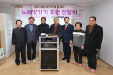 임성훈 전 대구은행장·최재항 씨, 봉덕화성파크드림 경로당 노래방기기 전달