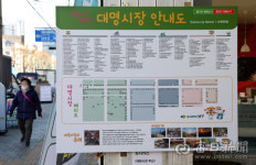 [포토뉴스] 대구 대명시장 안내도 설치