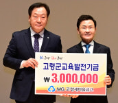 고령새마을금고 교육발전기금 300만원 등 기탁