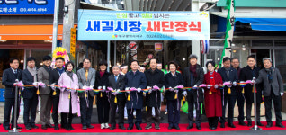대구 새길시장 53년만에 새단장식  열어