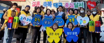 대구 달서구 “갑진년, 값진 인연, 우리 만나 결혼해용”