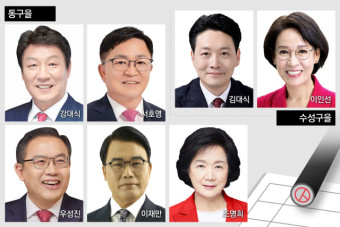국민의힘, 대구 동구을·수성구을 경선 실시…박진 서대문구을 우선공천