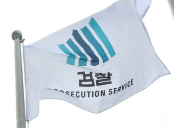 대검찰청 