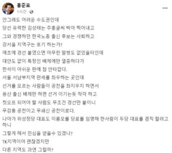 홍준표, 한동훈 겨냥 