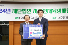 대구 용각의료재단, 후원금 2천만원 서구인재육성재단에 기탁