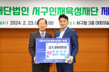 대구 대서신협, (재)서구인재육성재단 후원금 1천만원 기탁