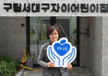 [귀한손길 206호] "아이들의 미소, 아이들의 행복을 지키는 동행"