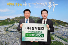 (주)삼우토건 김석 대표, (재)대구동구교육재단에 장학금 1천만원