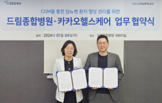 대구드림종합병원, 카카오헬스케어와 당뇨병환자 관리 나서