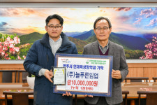김정선 늘푸른임업 대표,  장학금 1천만원 기탁