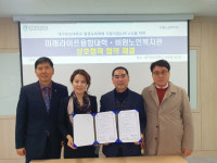 대구한의대학교 미래라이프융합대학과 비원노인복지관 협약체결