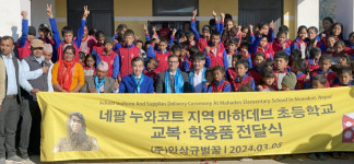 (주)안상규벌꿀, 네팔 초등학교에 교복·학용품 전달