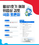 원자력정책연대, 월성1호기 해체 중단해야…해채 위법성 검토 토론회 개최