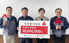 (주)동원금속,이웃돕기 성금 3천만원 전달