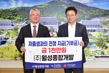 경주 ㈜월성종합개발, 경북 사회복지공동모금회에 저출생 극복 성금 1천만원