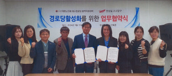 대구경로당광역지원센터, 고고장구와 경로당 활성화 MOU