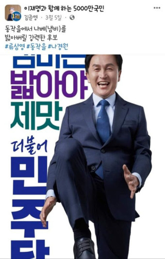 나경원 후보가 냄비? 비하 논란 류삼영 