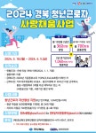 경북경제진흥원, 사랑채움사업 참여자 모집…미혼 청년근로자 최대 1천60만원 지원