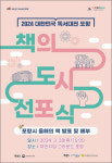 ‘책의 도시’로 거듭나는 포항