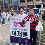 프린스포항북구지사 | [4‧10 총선 핫플레이스] 포항북구, 노련한 3선 배출 vs 보수텃밭 개혁 대결