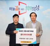 의성 후레쉬마트 김익호 대표, 의성군에 고향사랑기부금 500만원 전달