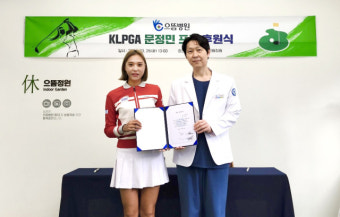 으뜸병원, KLPGA 드림투어 상금왕 문정민 프로 후원