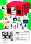 DJ 체험하고 야외서 영화 보고…북구 어울아트센터 ‘세대공감 놀이터’