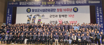 대구 달성군시설관리공단 창립 10주년 기념식