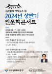 대구중구청, 2024년 상반기 인문학 콘서트