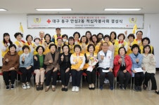 안심2동 적십자봉사회 신규결성